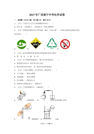 2017年广西南宁市中考化学试卷及解析.doc