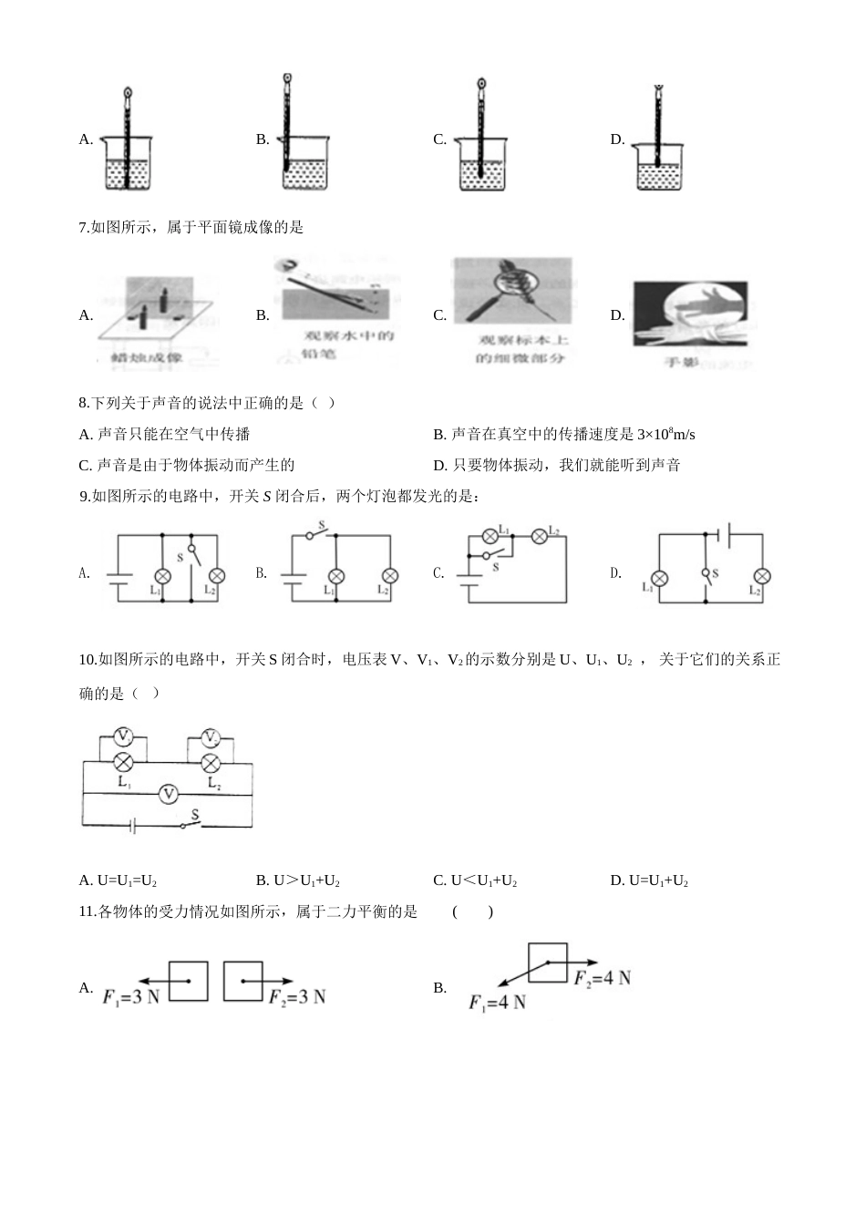 2017年广西柳州市中考物理试题（空白卷）.doc_第2页