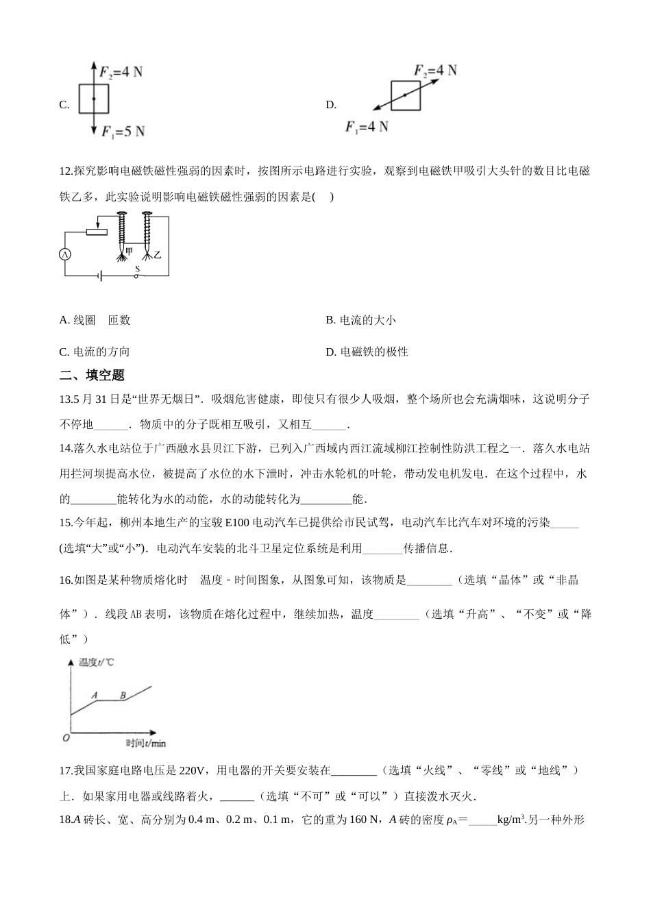 2017年广西柳州市中考物理试题（空白卷）.doc_第3页