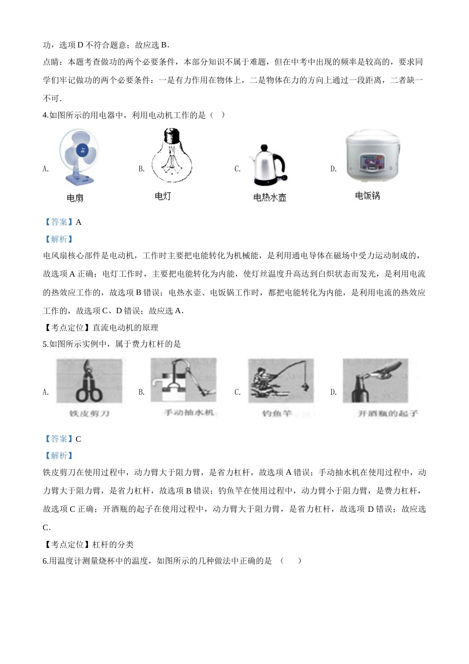 2017年广西柳州市中考物理试题（解析）.doc_第2页