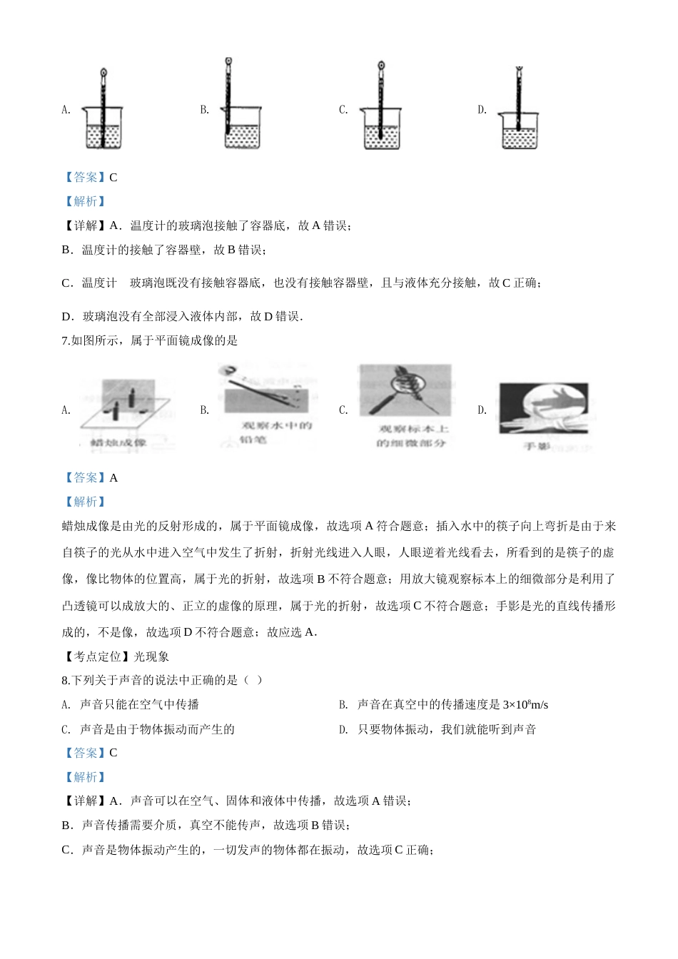 2017年广西柳州市中考物理试题（解析）.doc_第3页
