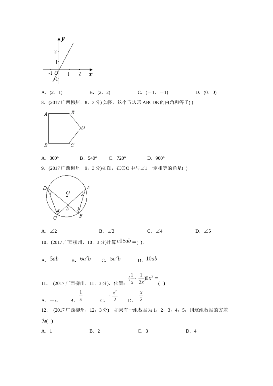 2017年广西柳州市中考数学试卷（空白卷）.docx_第2页
