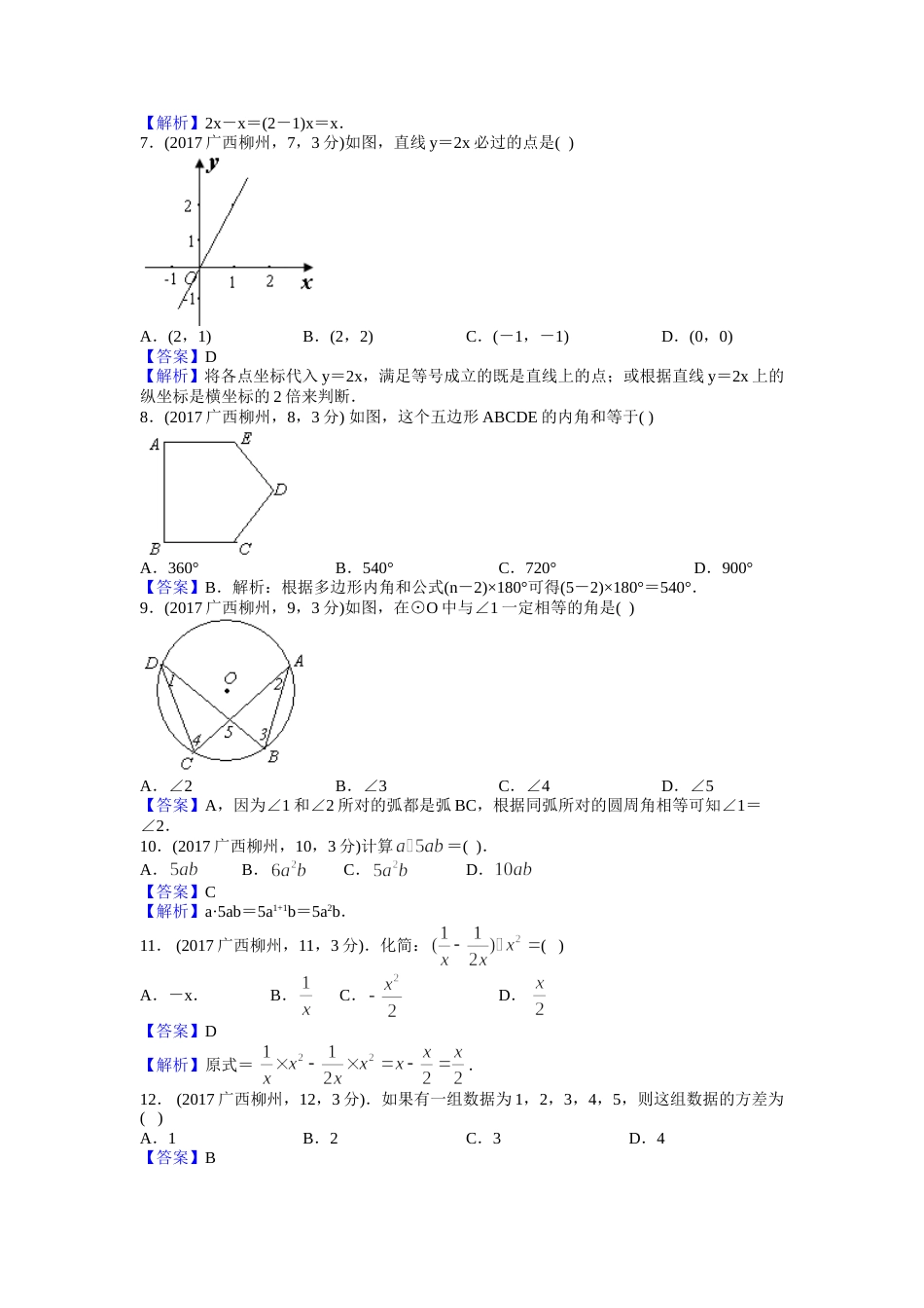 2017年广西柳州市中考数学试卷（解析）.doc_第2页