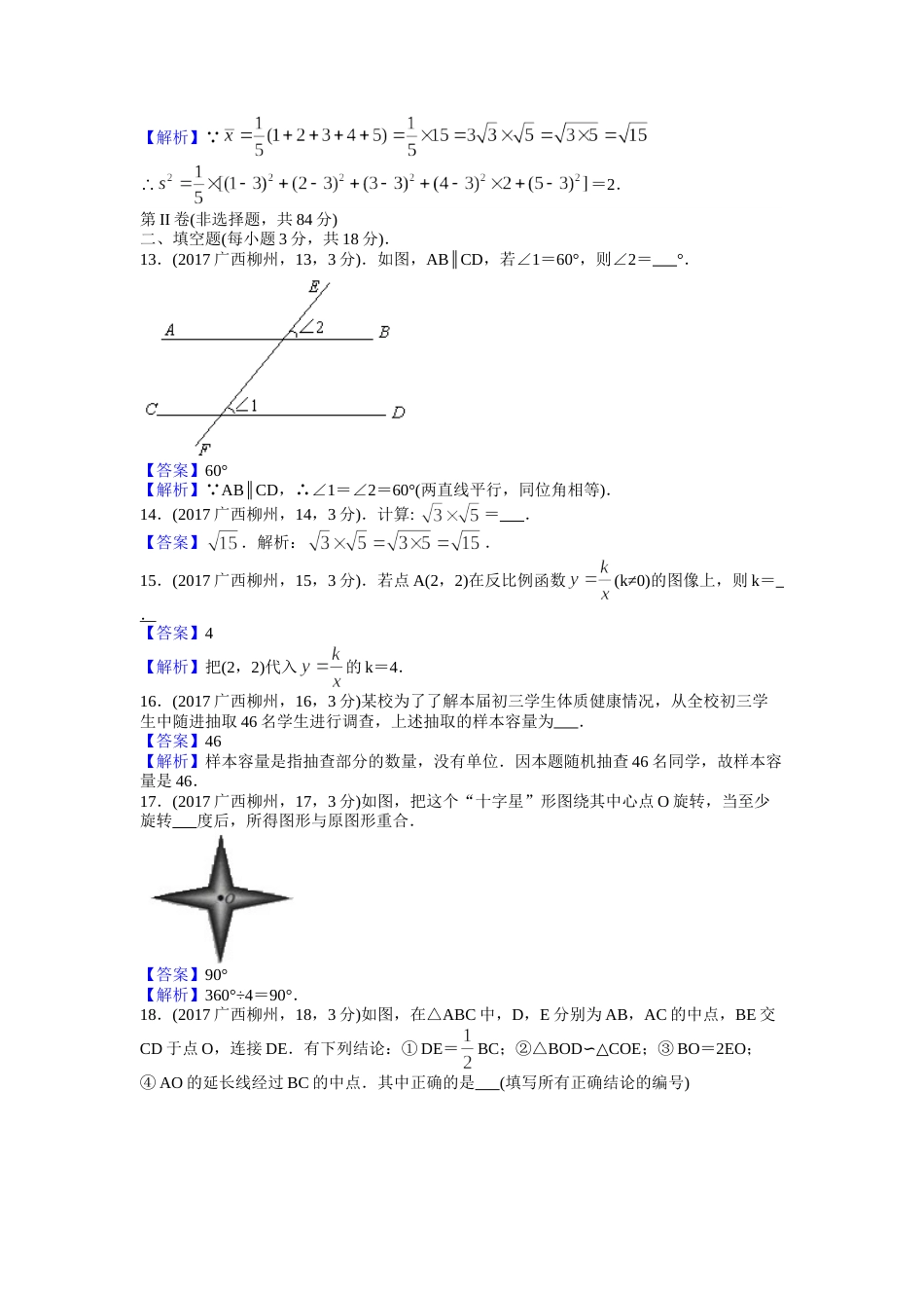 2017年广西柳州市中考数学试卷（解析）.doc_第3页