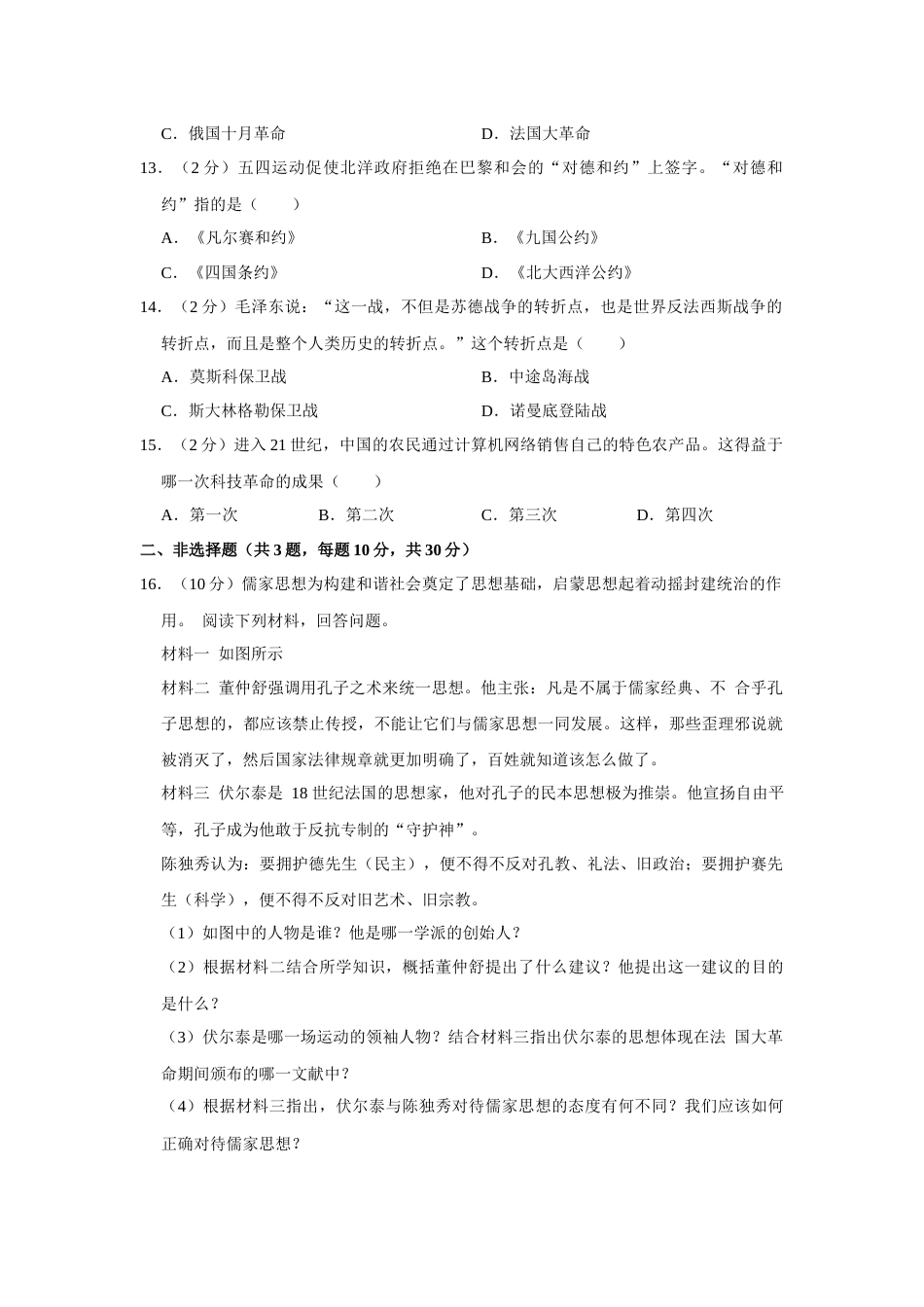 2017年广西柳州市中考历史试题（空白卷）.docx_第3页