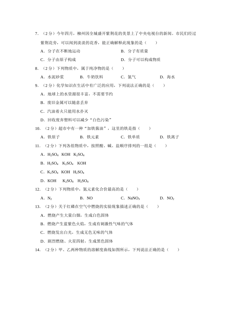2017年广西柳州市中考化学试题（空白卷）.docx_第2页
