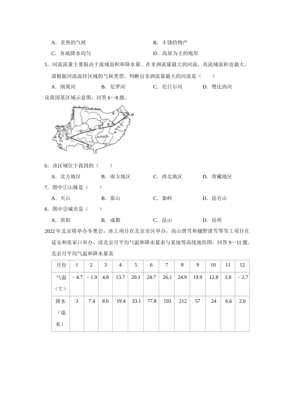 2017年广西柳州市中考地理试题（空白卷）.docx_第2页