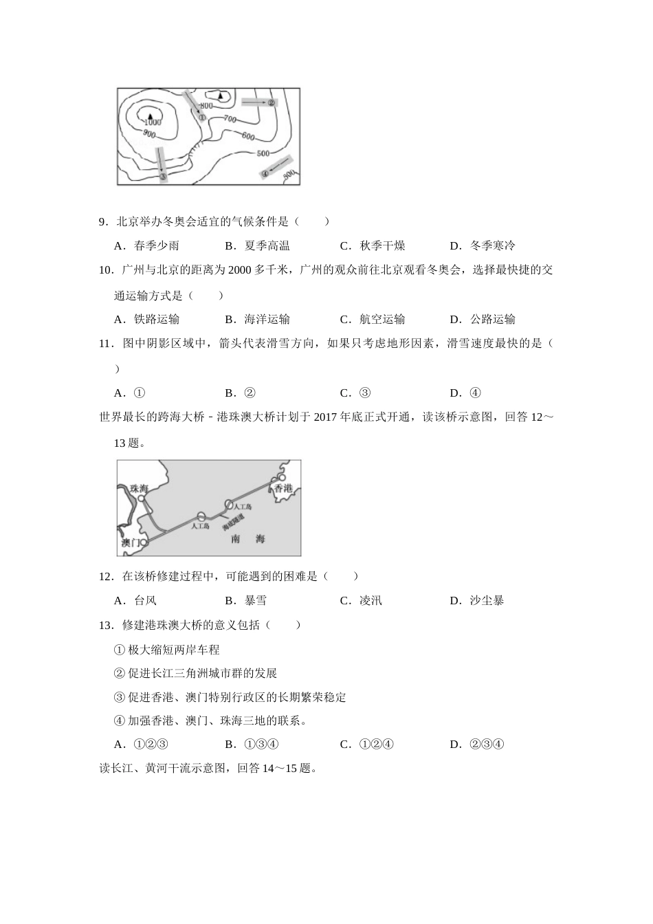 2017年广西柳州市中考地理试题（空白卷）.docx_第3页