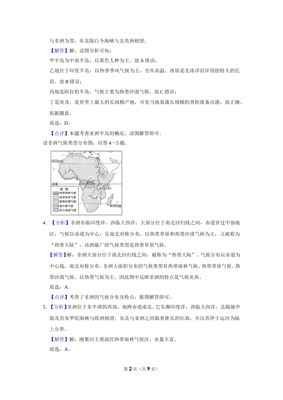 2017年广西柳州市中考地理试题（解析）.doc_第2页