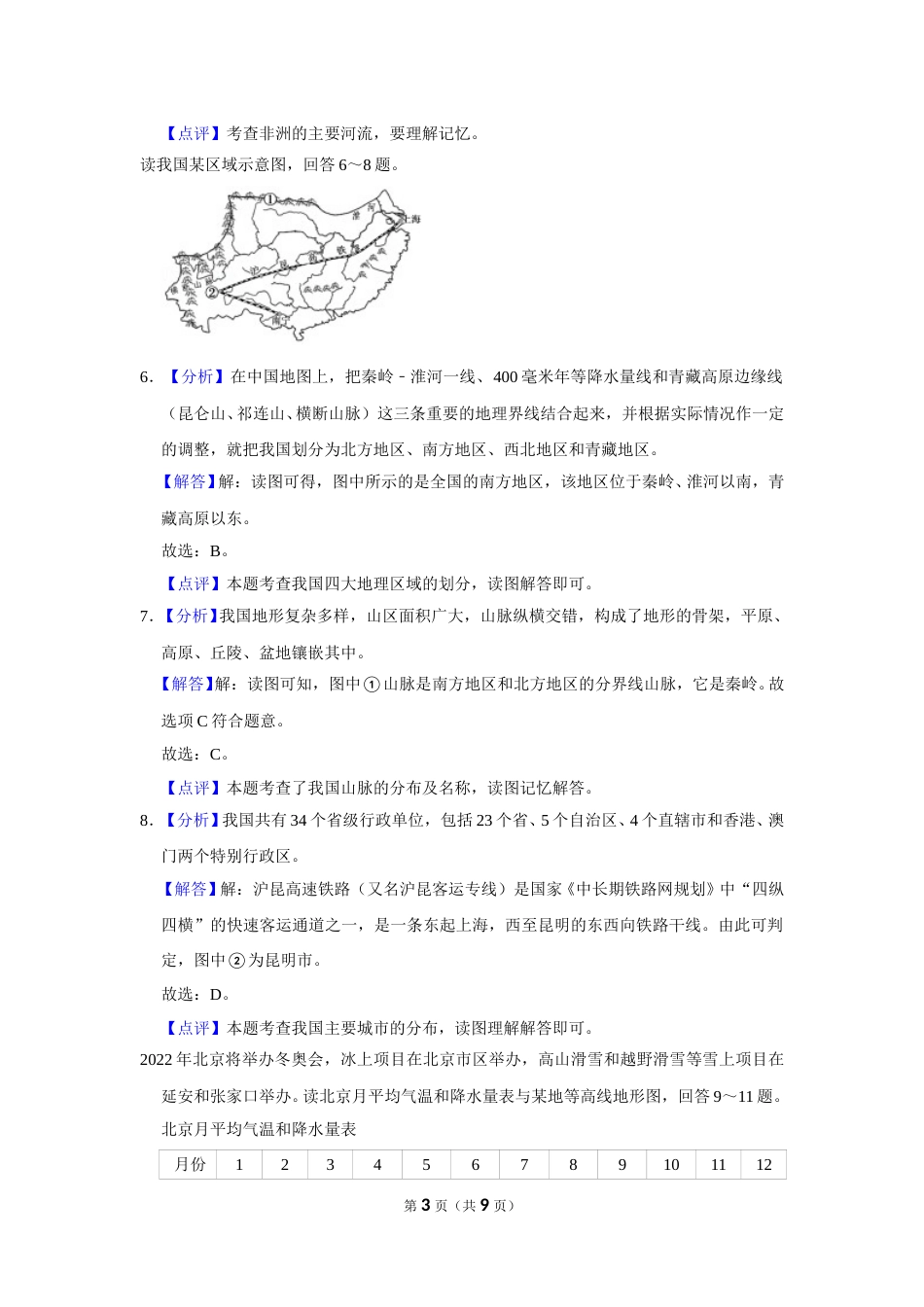 2017年广西柳州市中考地理试题（解析）.doc_第3页