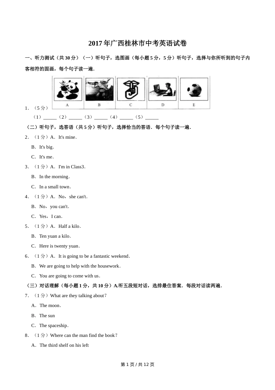 2017年广西桂林市中考英语试卷（学生版）.doc_第1页