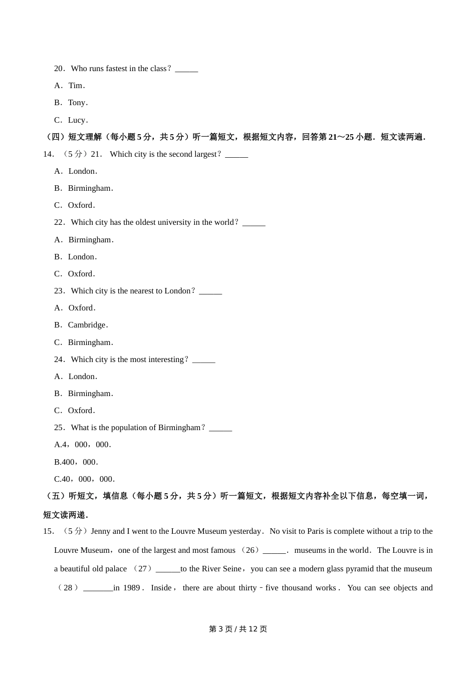 2017年广西桂林市中考英语试卷（学生版）.doc_第3页