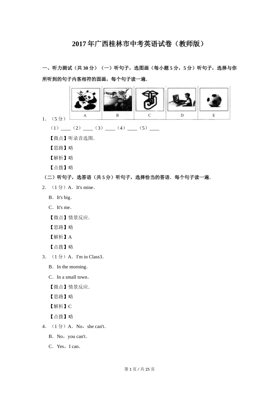 2017年广西桂林市中考英语试卷（教师版）.doc_第1页
