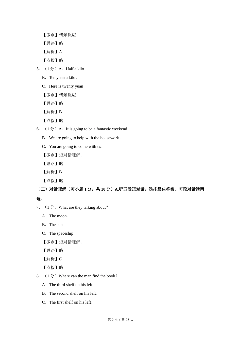 2017年广西桂林市中考英语试卷（教师版）.doc_第2页