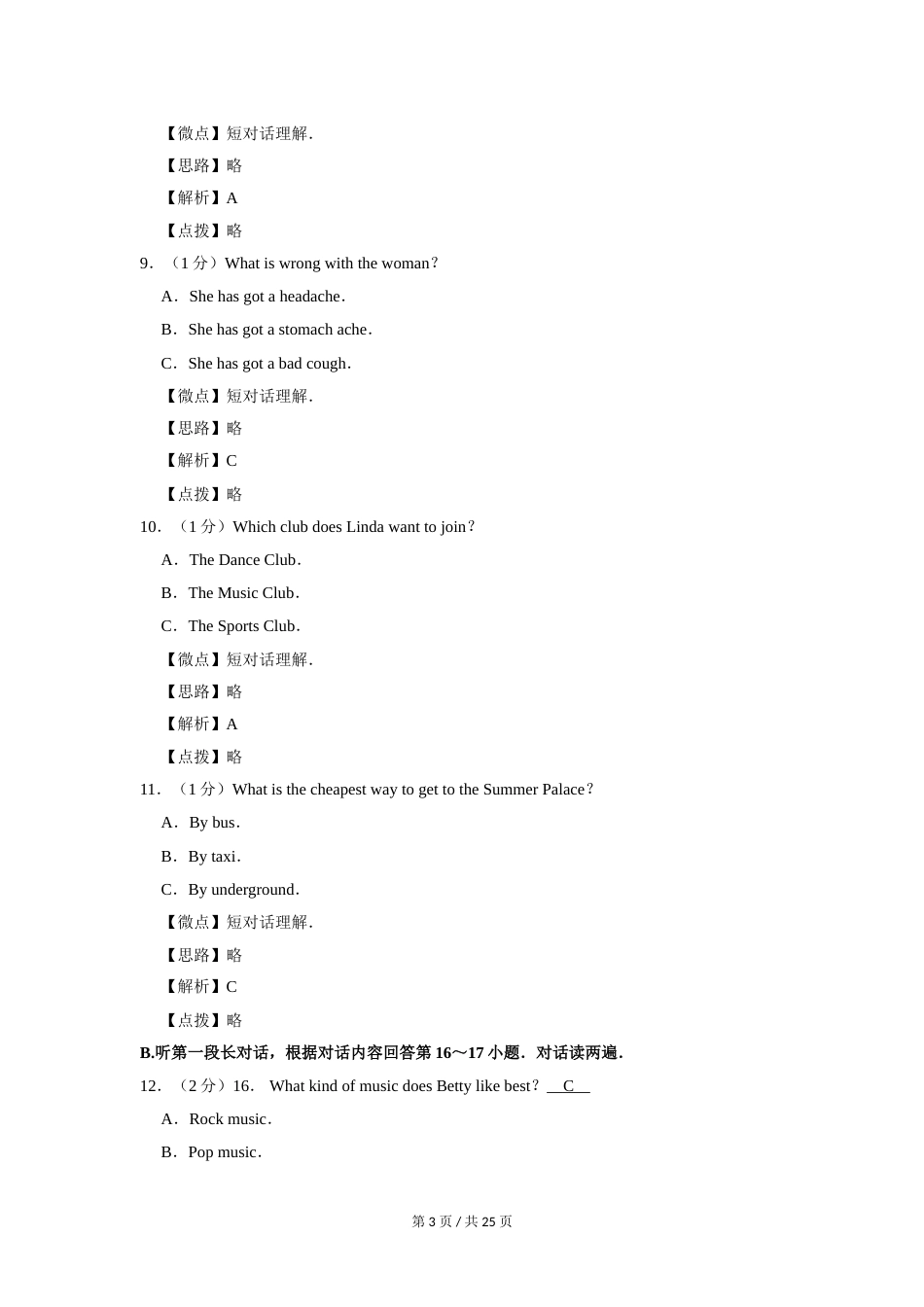 2017年广西桂林市中考英语试卷（教师版）.doc_第3页