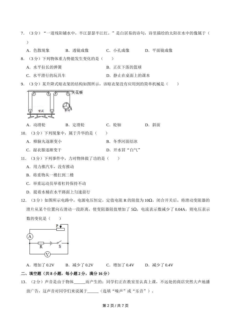 2017年广西桂林市中考物理试卷（学生版）.doc_第2页