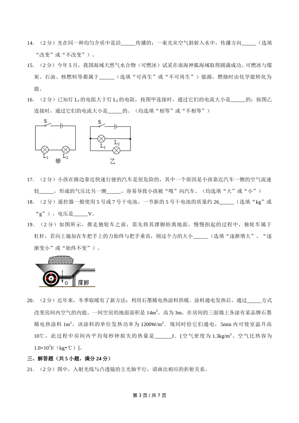 2017年广西桂林市中考物理试卷（学生版）.doc_第3页