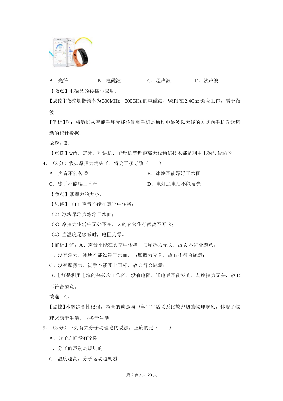 2017年广西桂林市中考物理试卷（教师版）.doc_第2页