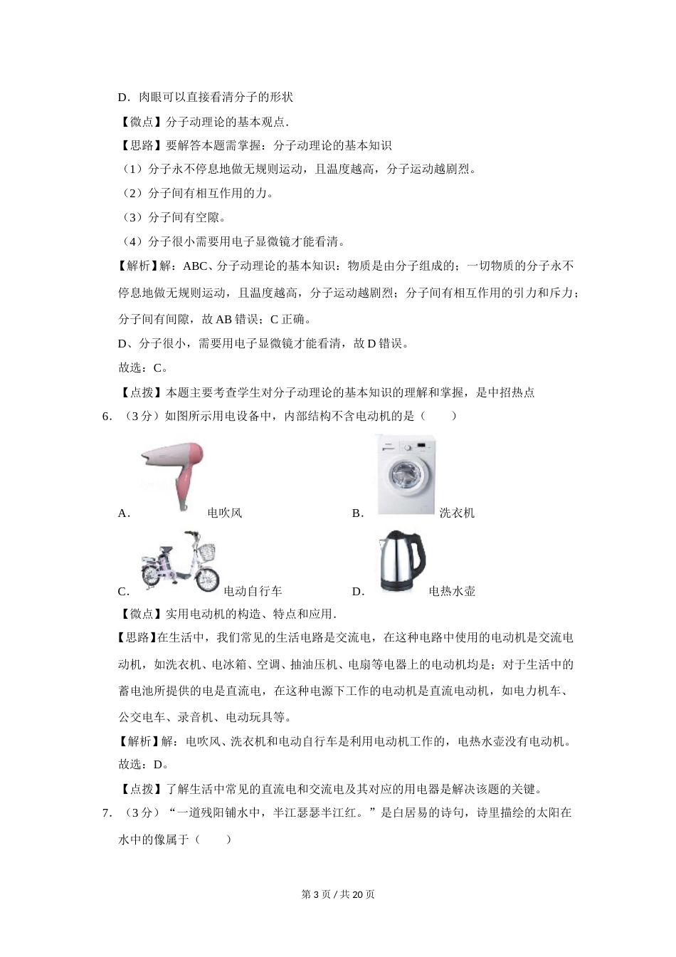 2017年广西桂林市中考物理试卷（教师版）.doc_第3页