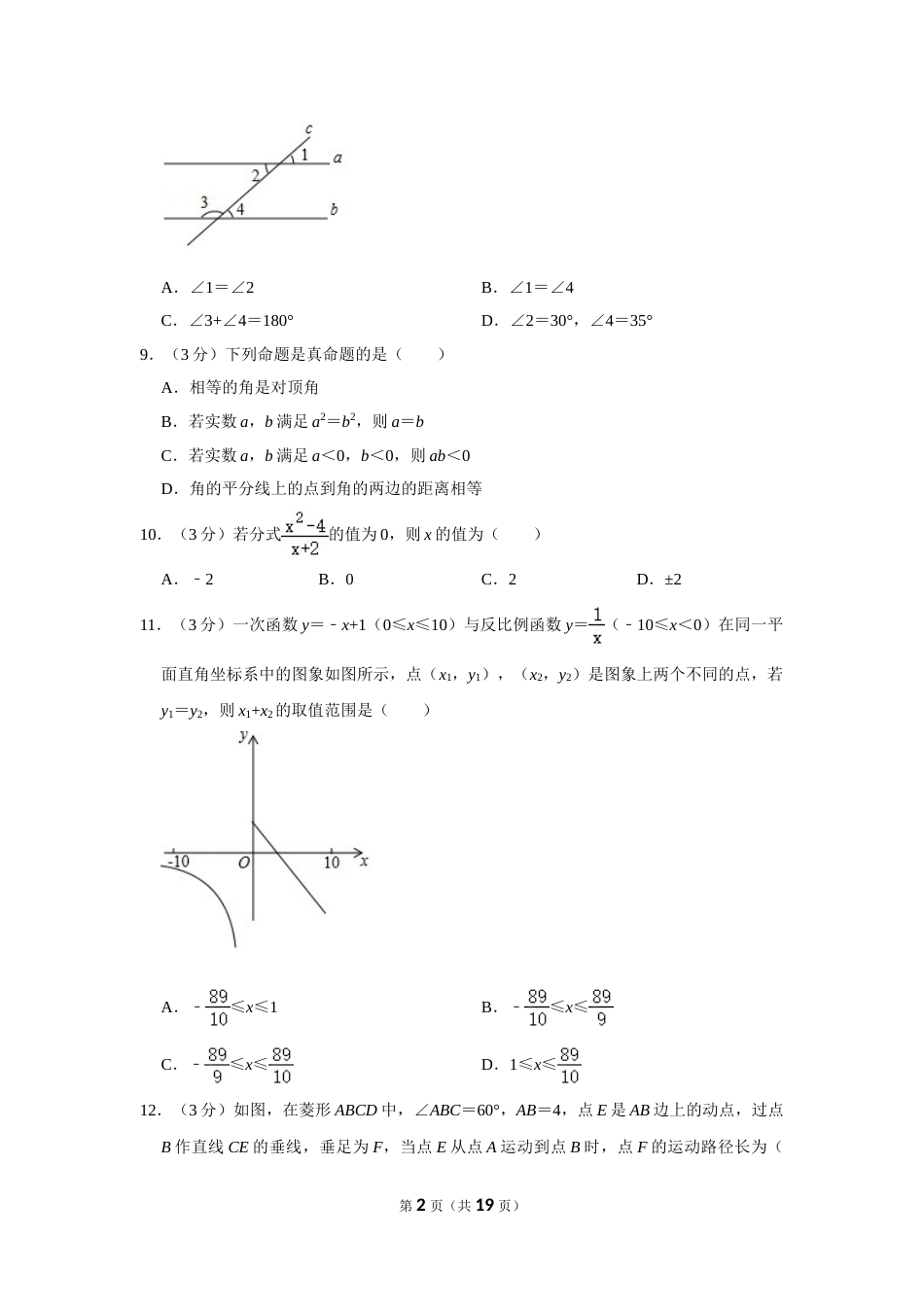 2017年广西桂林市中考数学试卷.doc_第2页