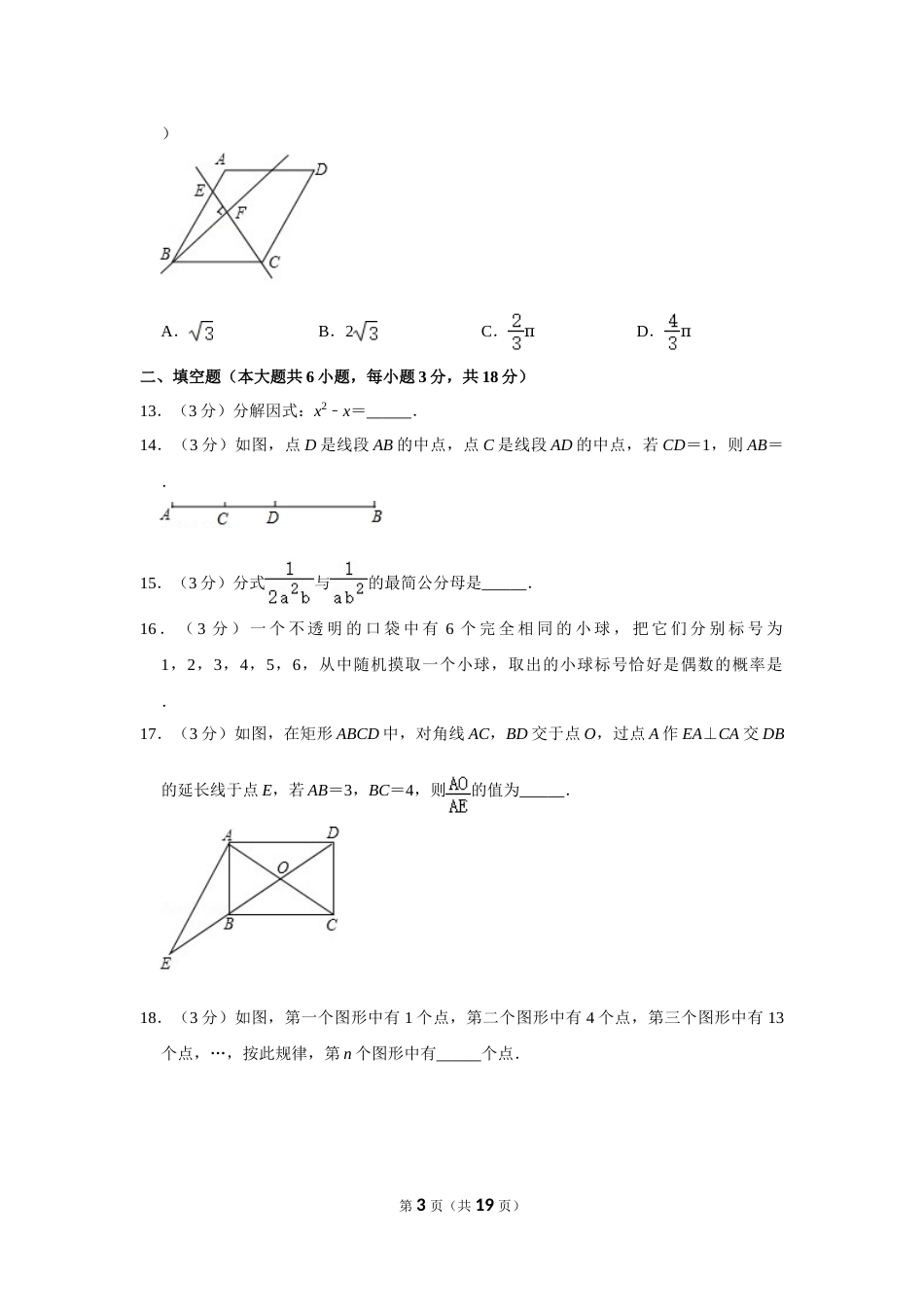 2017年广西桂林市中考数学试卷.doc_第3页