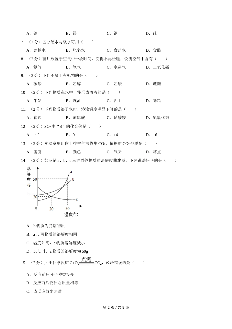2017年广西桂林市中考化学试卷.doc_第2页