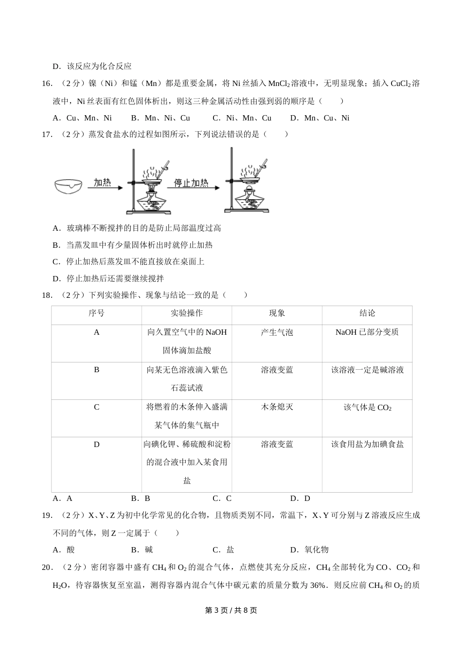 2017年广西桂林市中考化学试卷.doc_第3页
