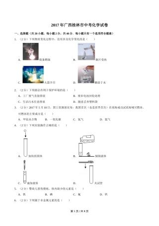2017年广西桂林市中考化学试卷.doc