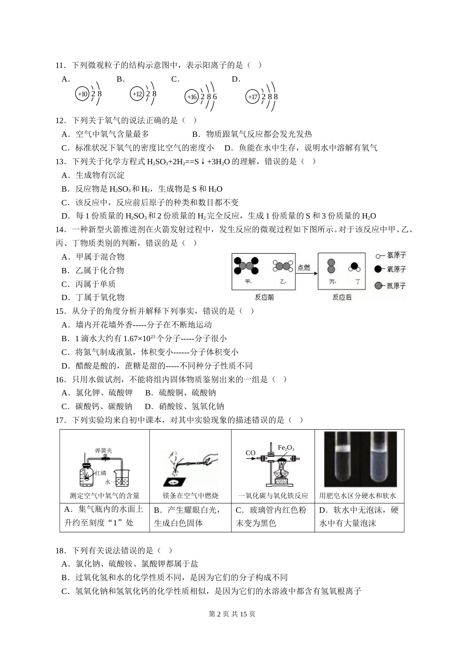 2017年广西北部湾四市中考化学试题及解析.doc_第2页