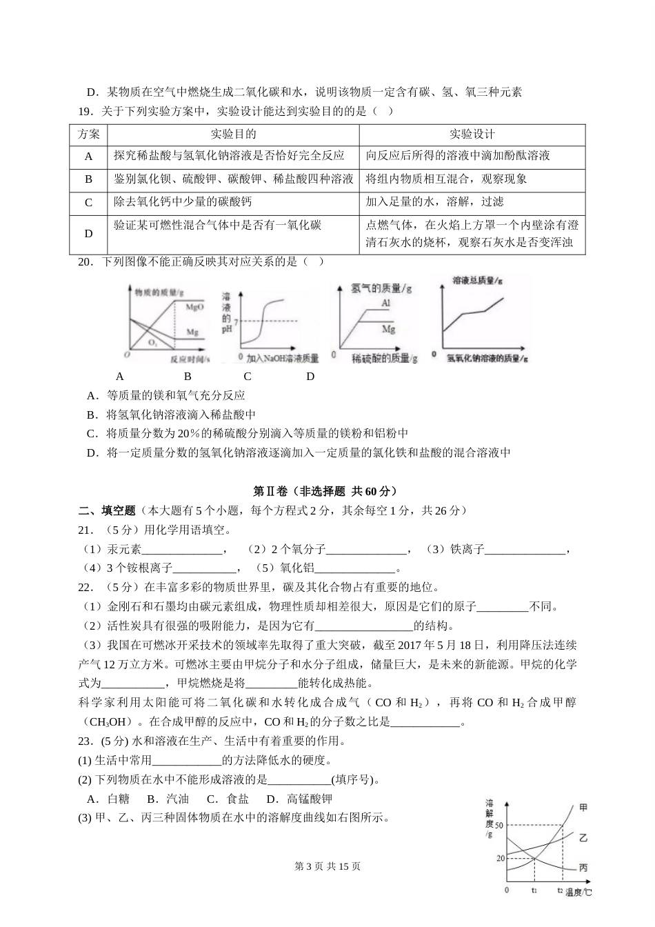 2017年广西北部湾四市中考化学试题及解析.doc_第3页