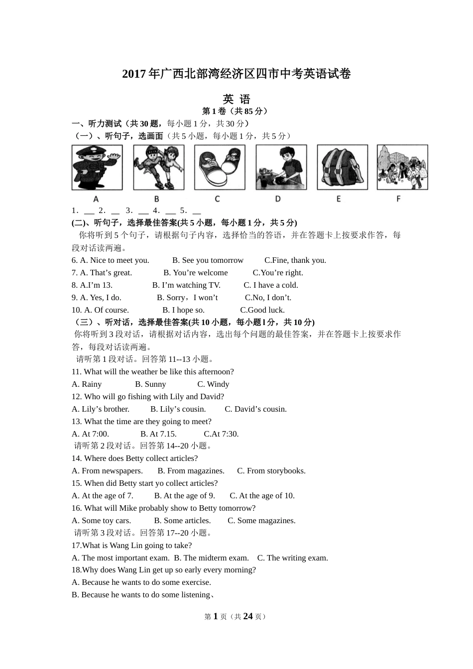 2017年广西北部湾经济区中考英语试卷及解析.doc_第1页
