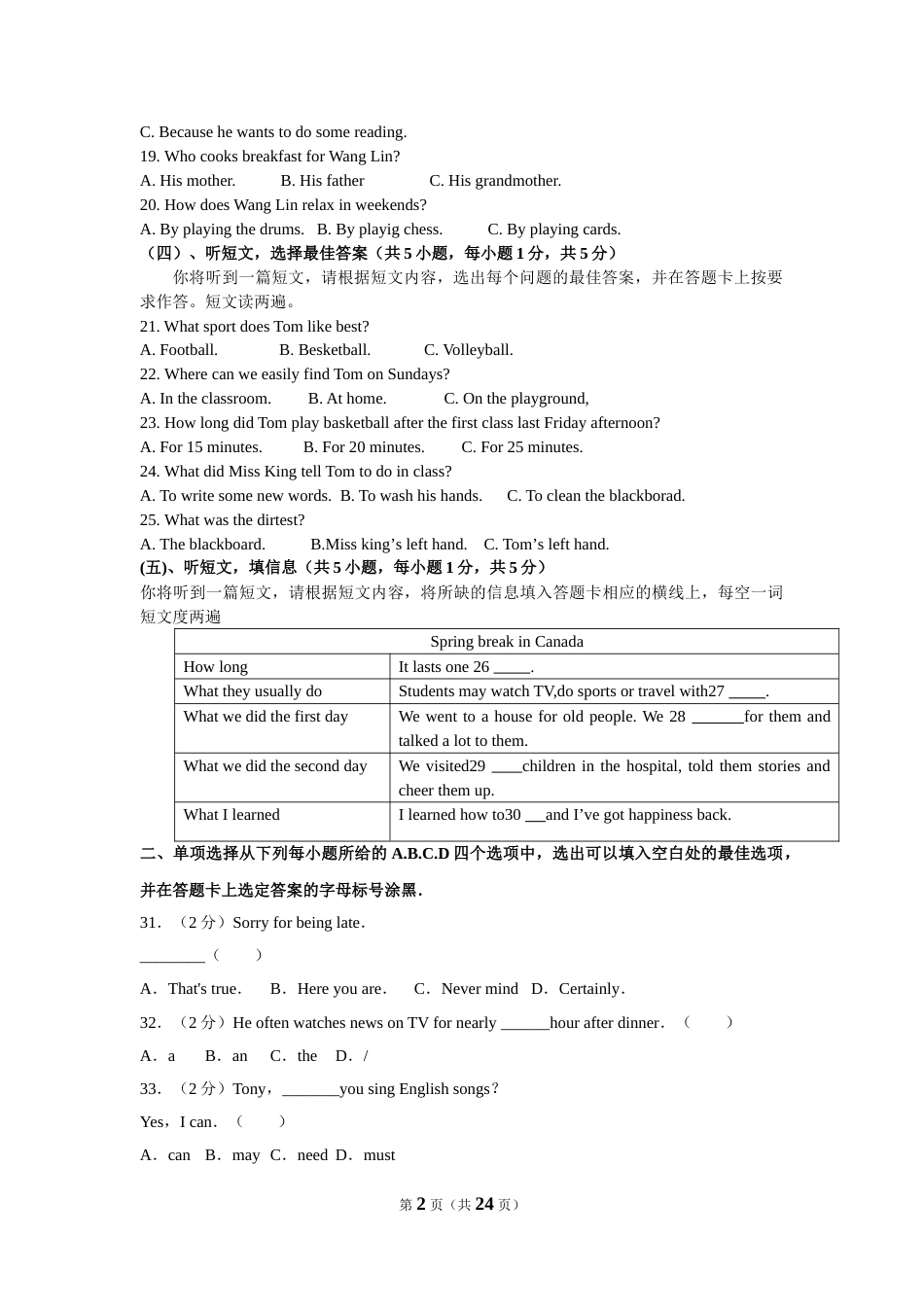 2017年广西北部湾经济区中考英语试卷及解析.doc_第2页