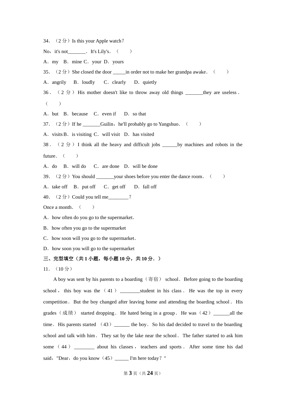 2017年广西北部湾经济区中考英语试卷及解析.doc_第3页