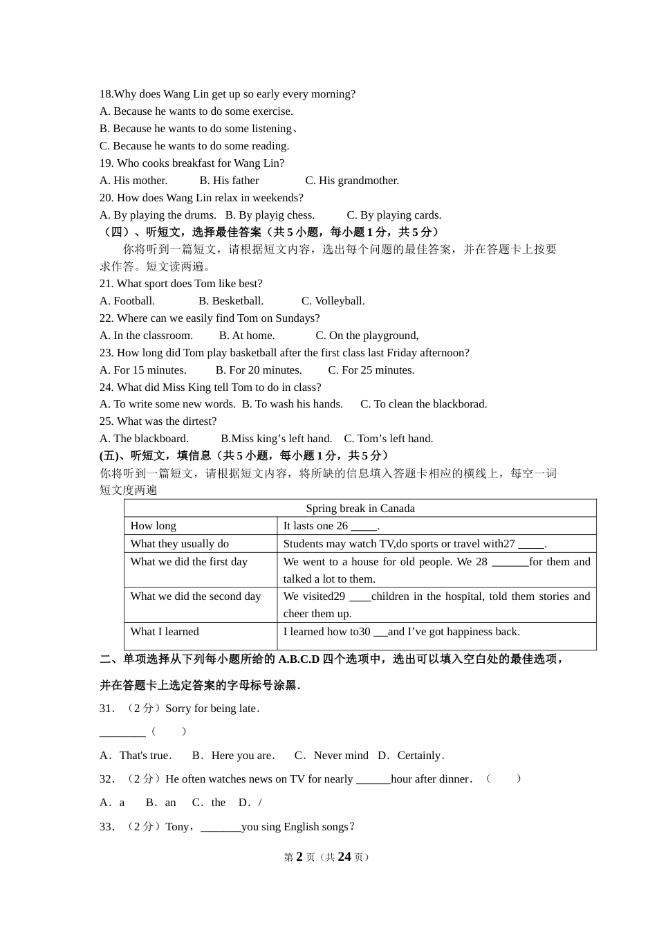 2017年广西北部湾经济区四市中考英语试卷及解析.doc_第2页