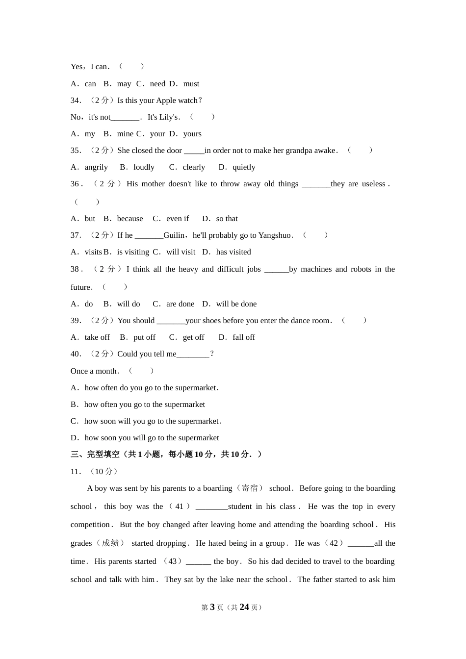 2017年广西北部湾经济区四市中考英语试卷及解析.doc_第3页