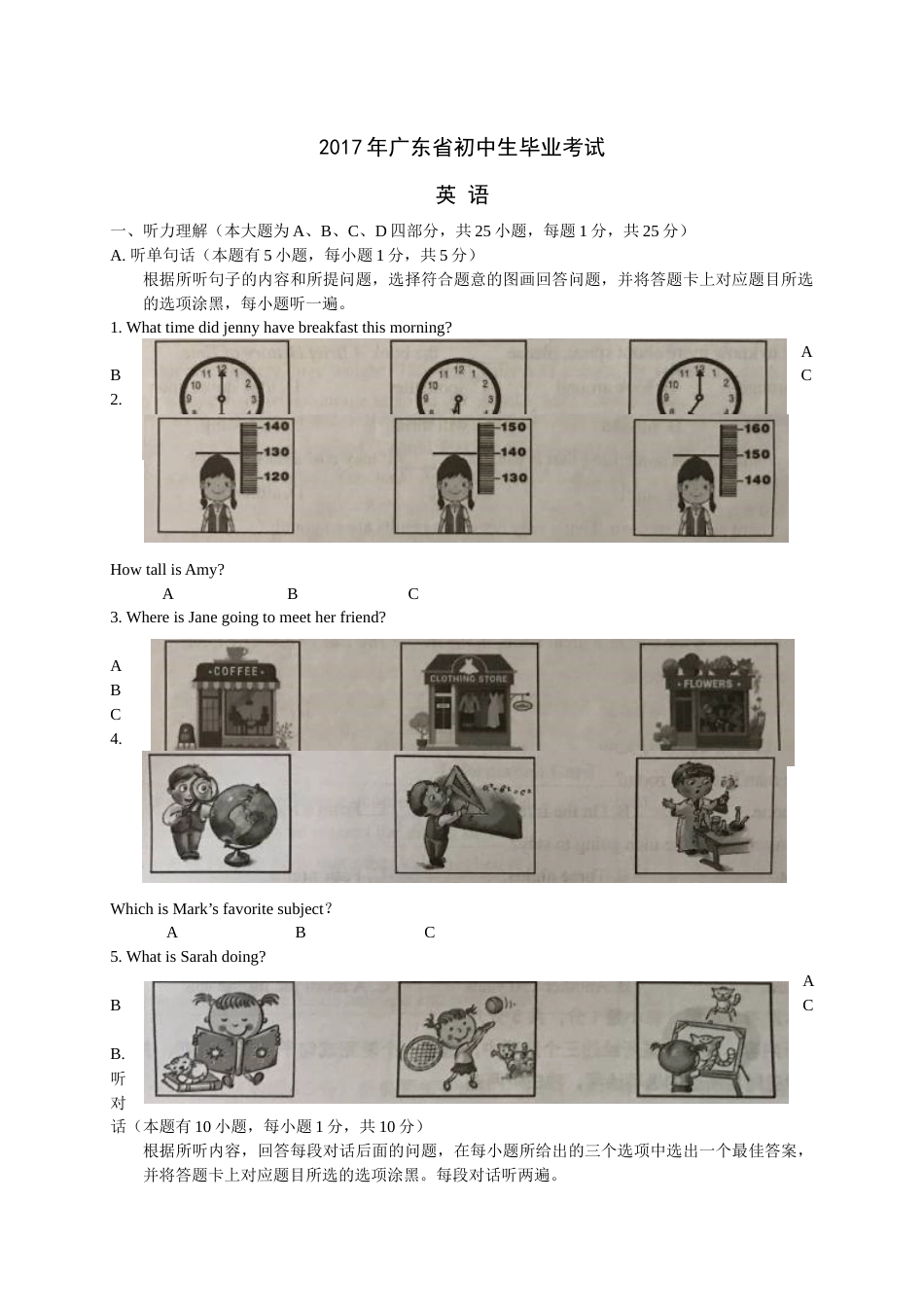 2017年广东省中考英语真题及答案.docx_第1页