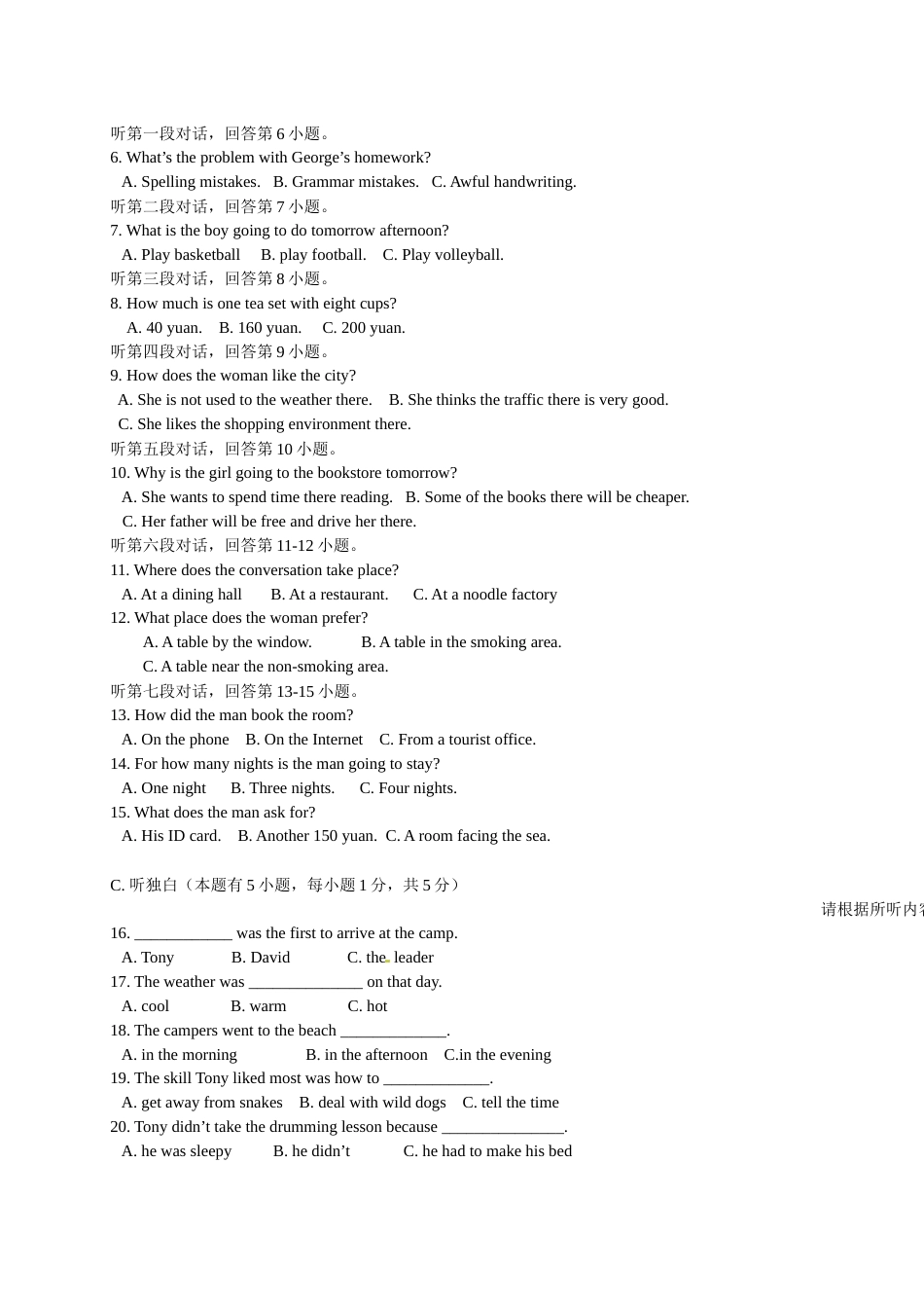 2017年广东省中考英语真题及答案.docx_第2页
