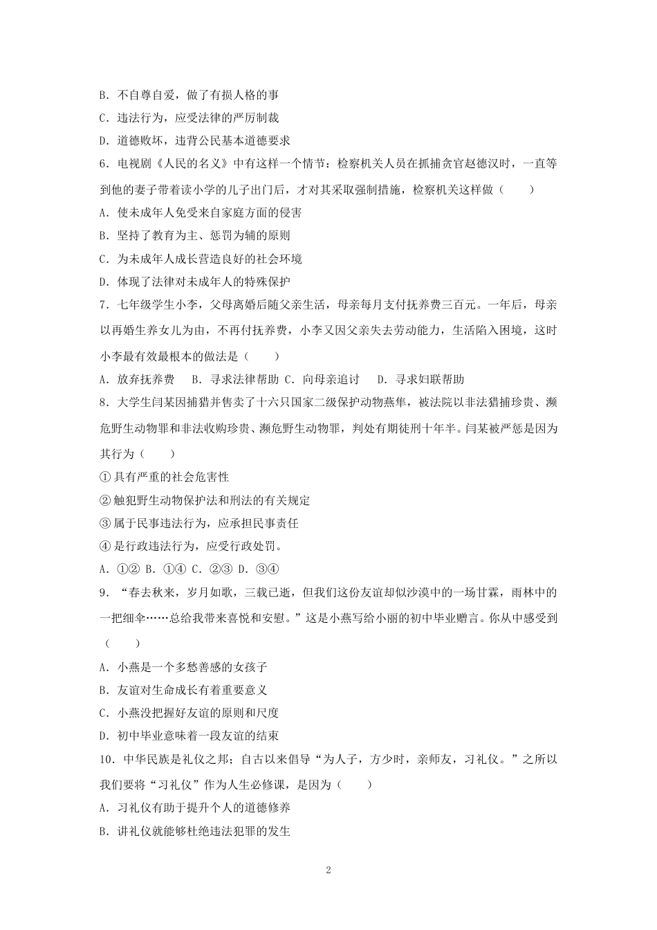 2017年广东省中考思想品德试卷和答案.doc_第2页