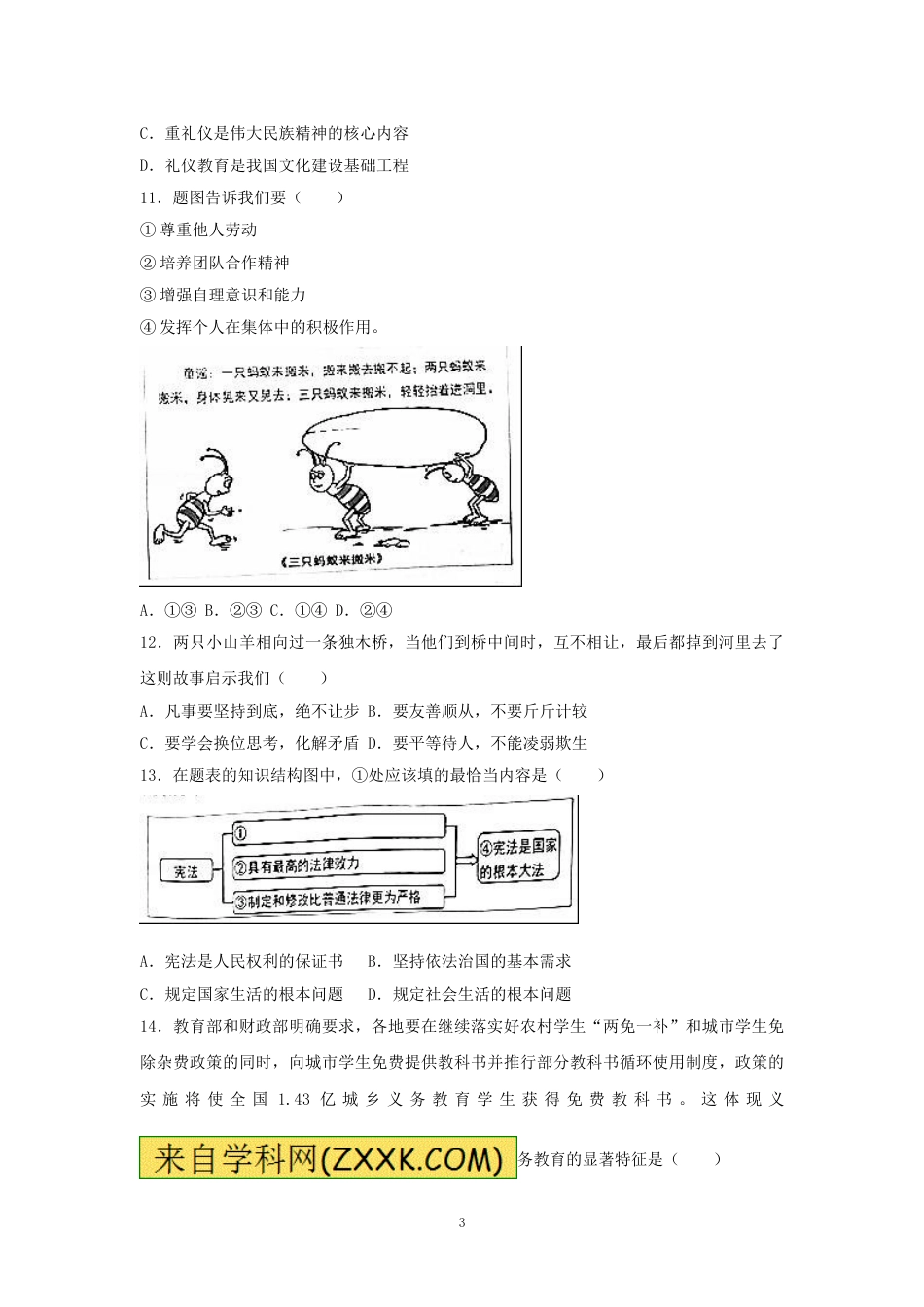 2017年广东省中考思想品德试卷和答案.doc_第3页