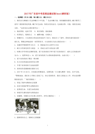 2017年广东省中考思想品德试卷和答案.doc