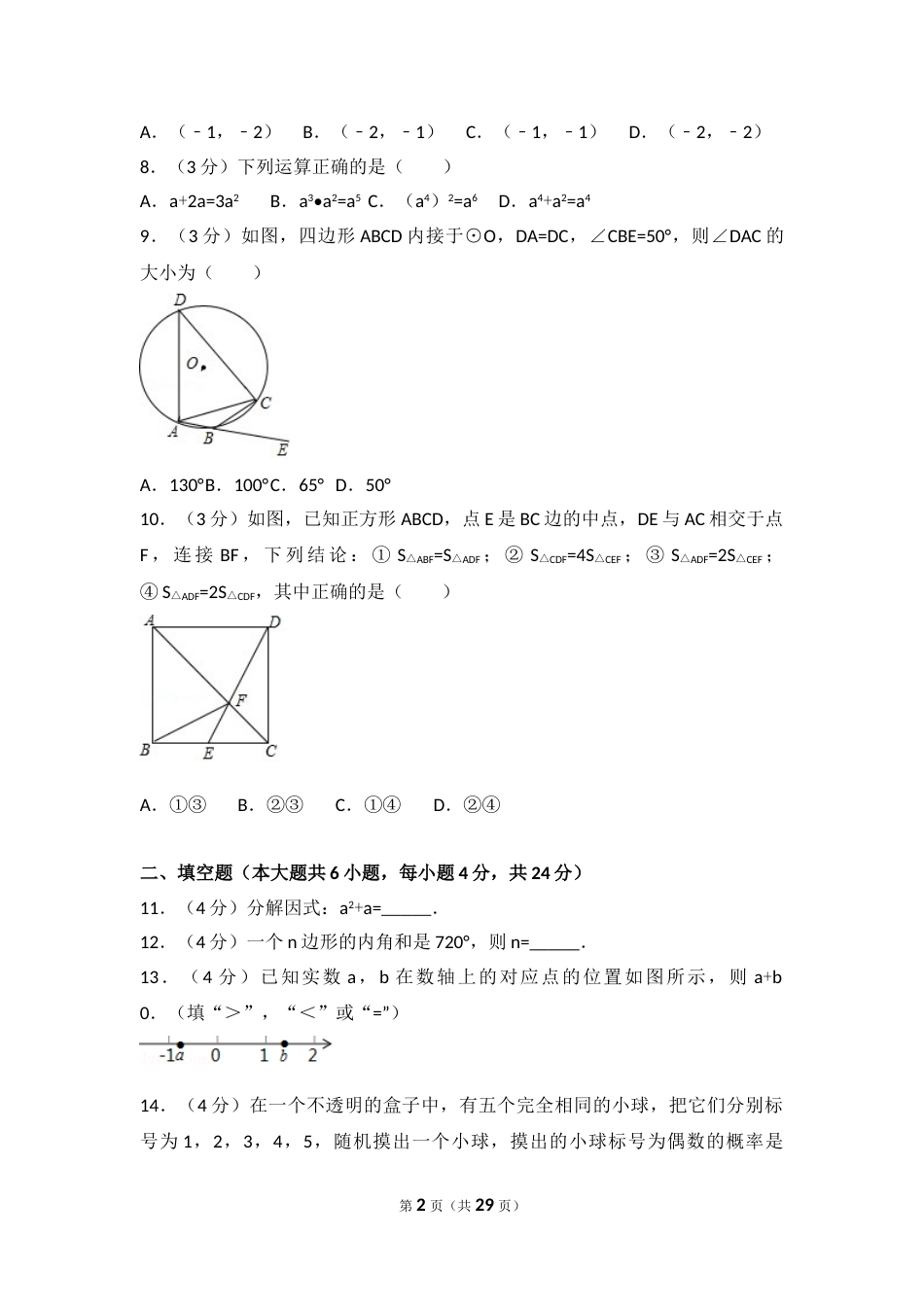 2017年广东省中考数学试卷以及答案.doc_第2页