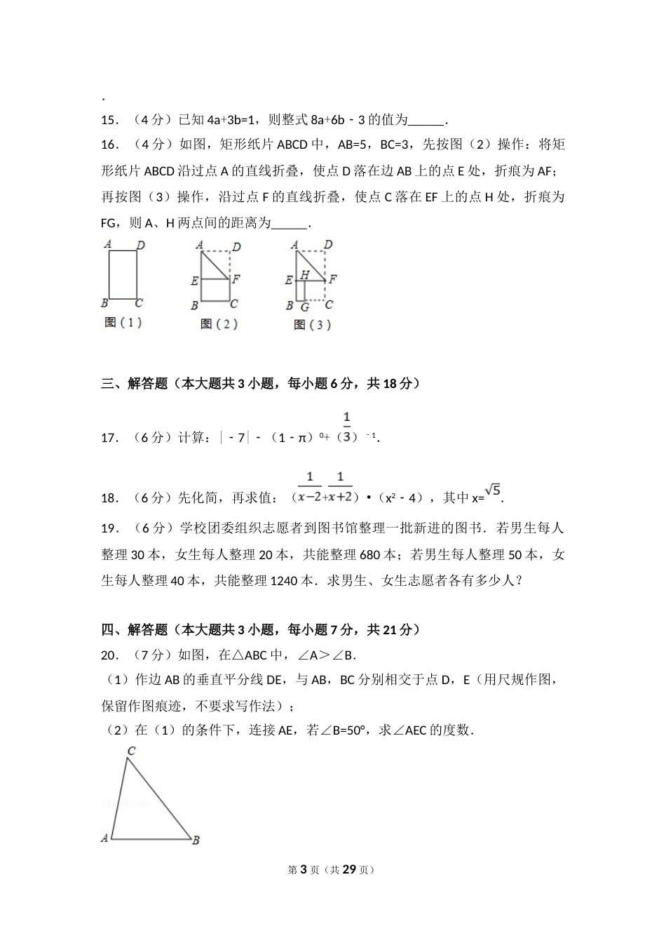 2017年广东省中考数学试卷以及答案.doc_第3页