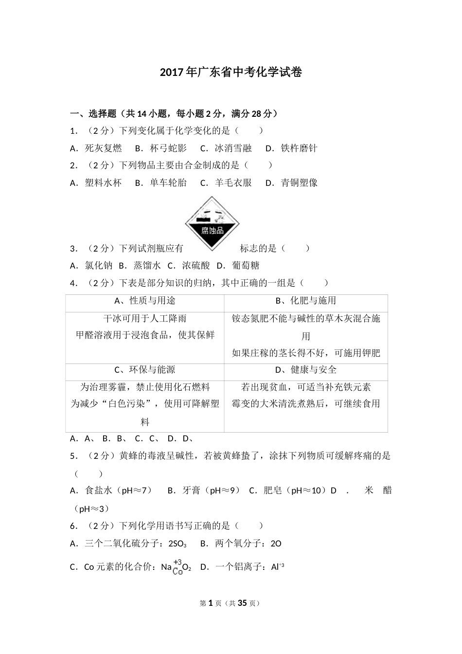 2017年广东省中考化学试题及答案.doc_第1页