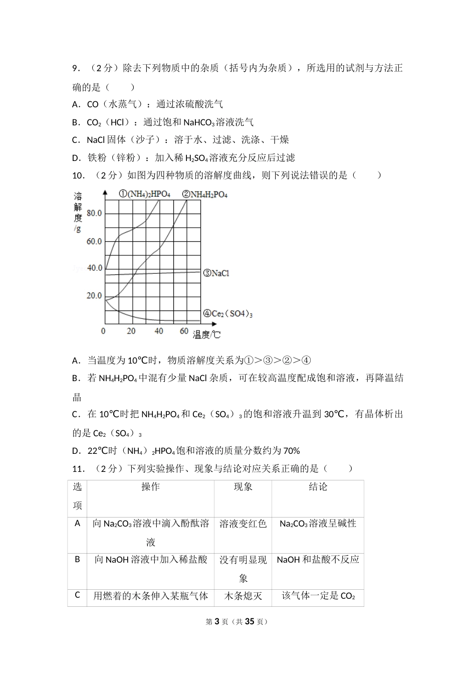 2017年广东省中考化学试题及答案.doc_第3页