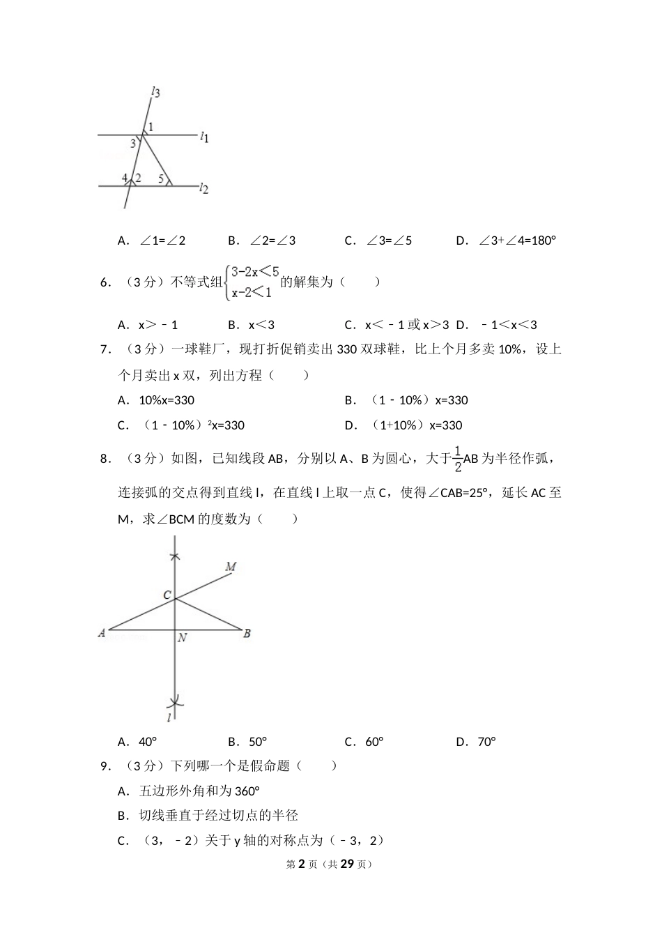 2017年广东省深圳市中考数学试卷（含解析版）.doc_第2页