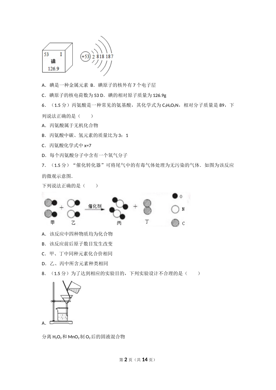 2017年广东省深圳市中考化学试题及参考答案.doc_第2页