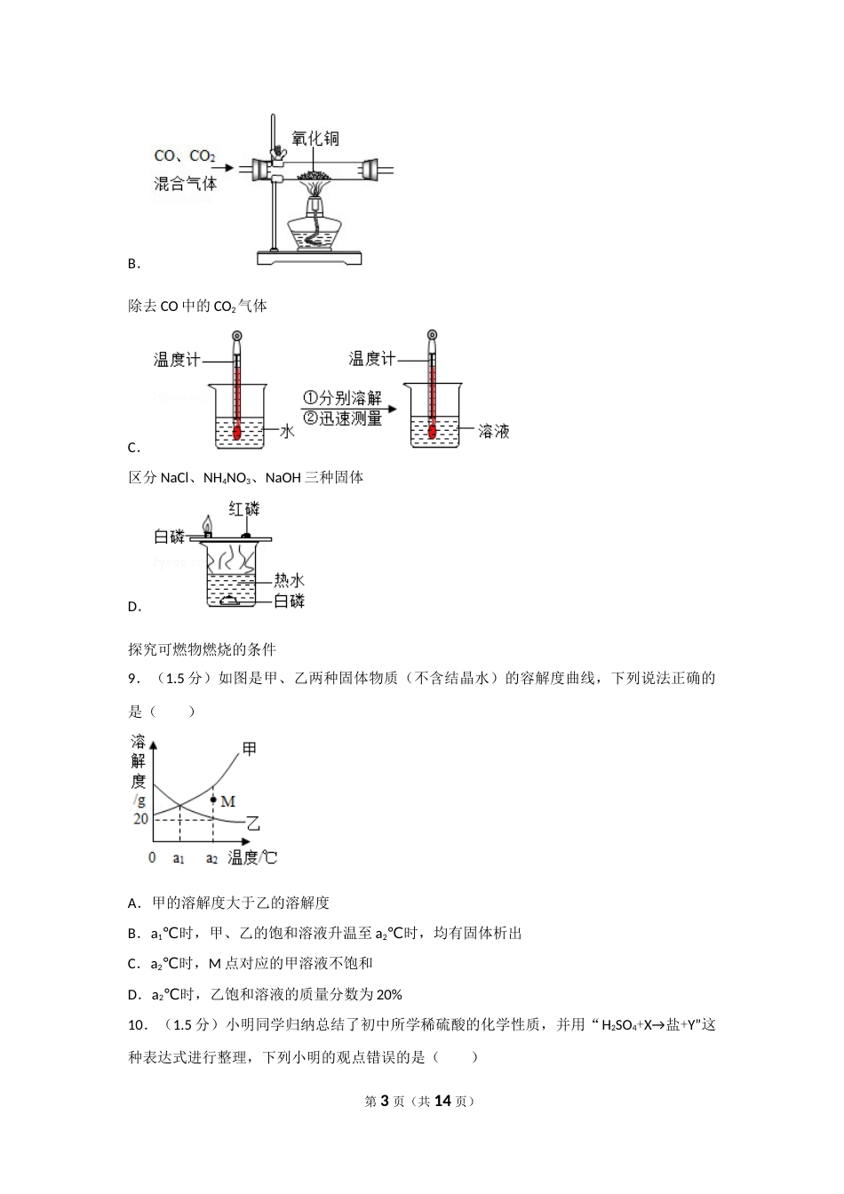 2017年广东省深圳市中考化学试题及参考答案.doc_第3页