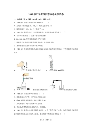 2017年广东省深圳市中考化学试题及参考答案.doc