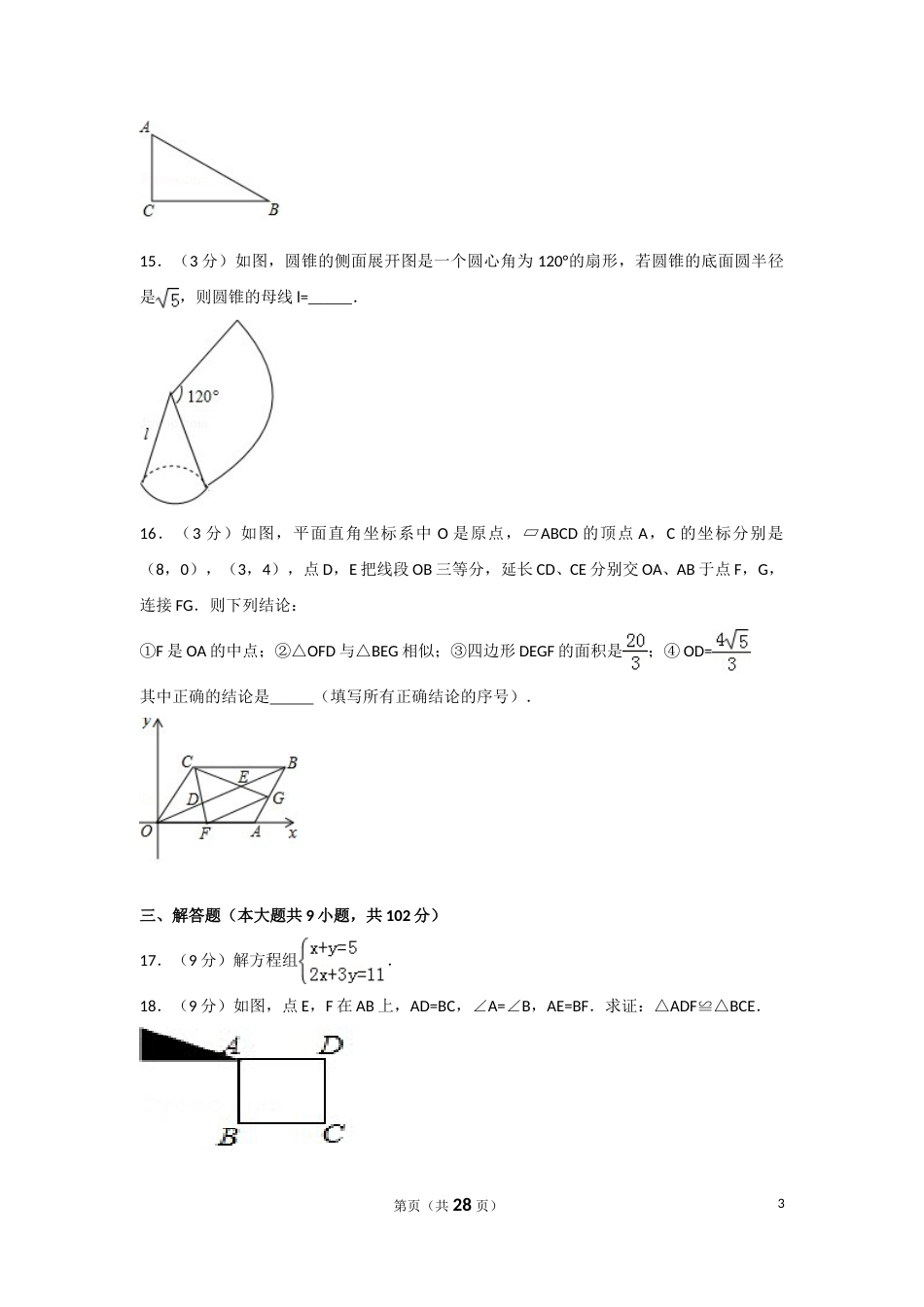 2017年广东省广州市中考数学试卷及答案.doc_第3页
