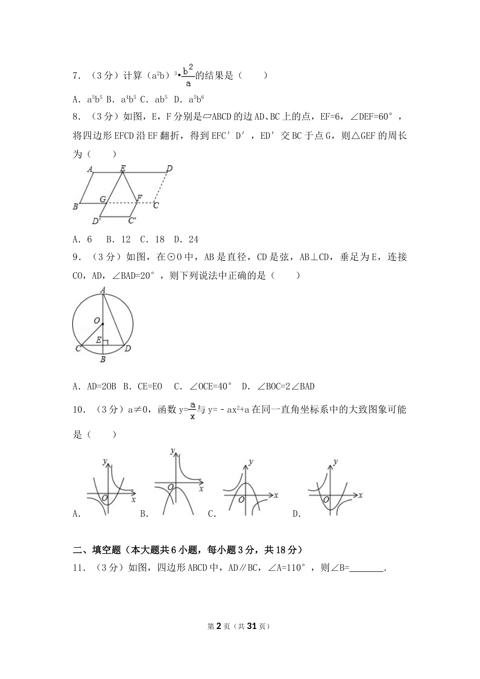 2017年广东省广州市中考数学试卷（含解析版）.doc_第2页